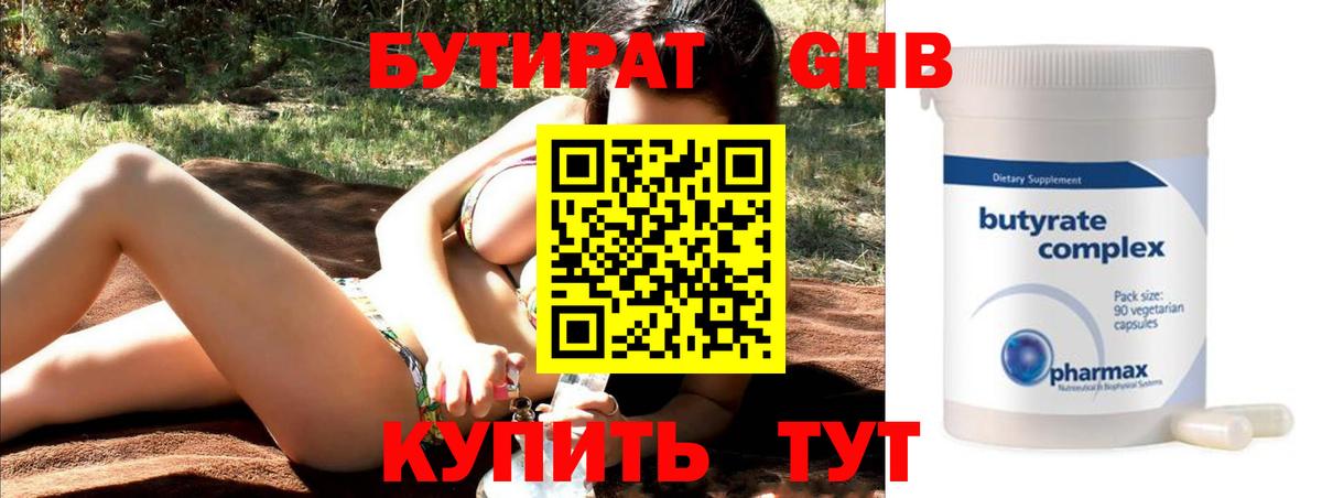 Бутират Butirat  Вход с VPN  Малгобек 
