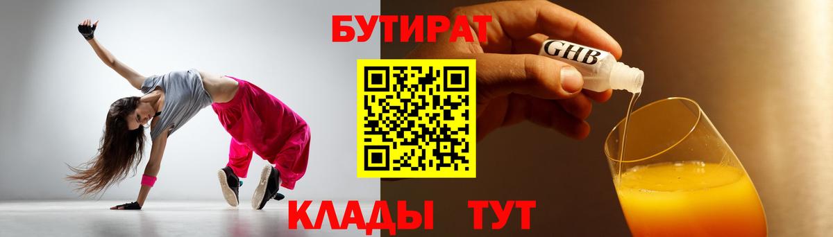 БУТИРАТ 1.4BDO Малгобек