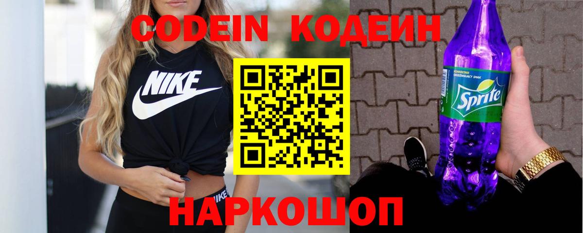 Малгобек  Кодеин Purple Drank  Вход с VPN  Codein Purple Drank 