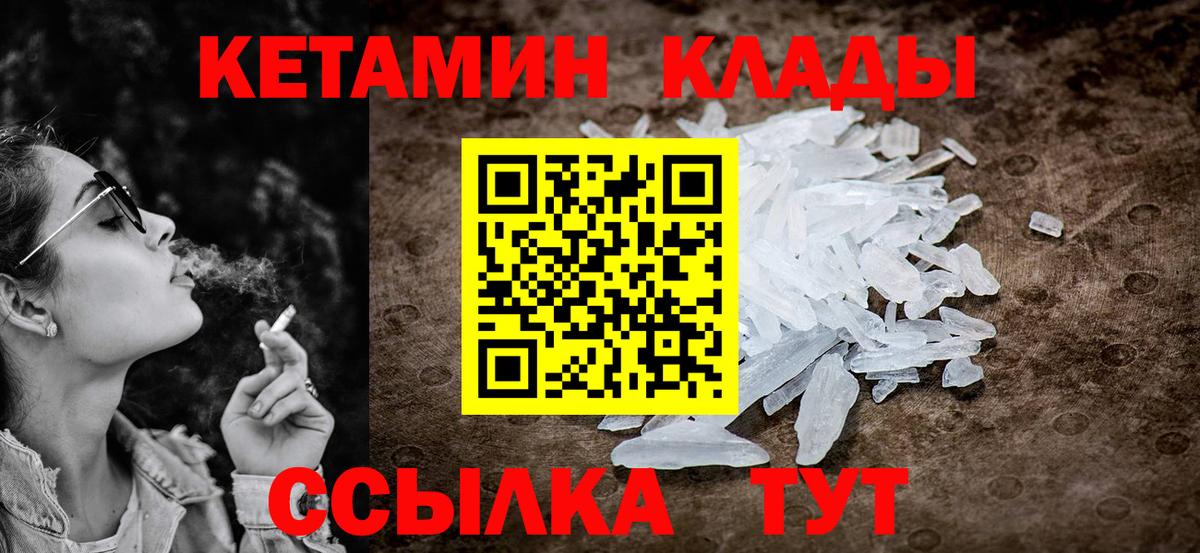 КЕТАМИН ketamine  Вход с VPN  Малгобек 