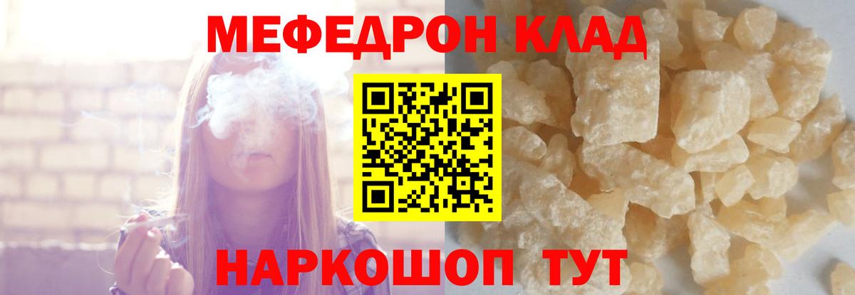 МЕФ  МЕФ 4 MMC  МЯУ-МЯУ 4 MMC  Вход с VPN  Малгобек 